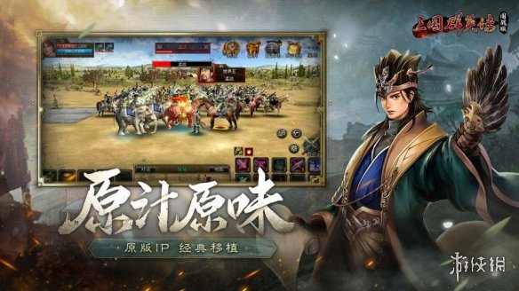 《三国群英传：国战版》公测定档7.10 共创乱世业！-绿好游