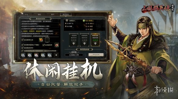 《三国群英传：国战版》公测定档7.10 共创乱世业！-绿好游