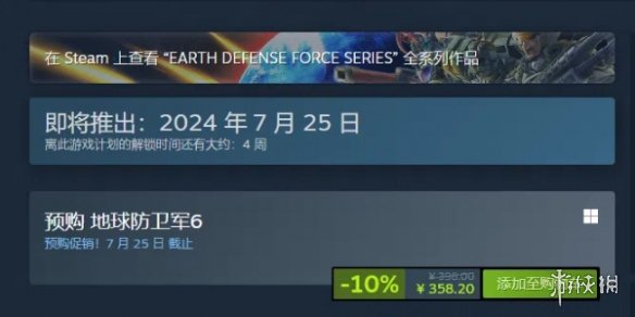 《地球防卫军6》Steam现已开启预购 国区原价398元-绿好游