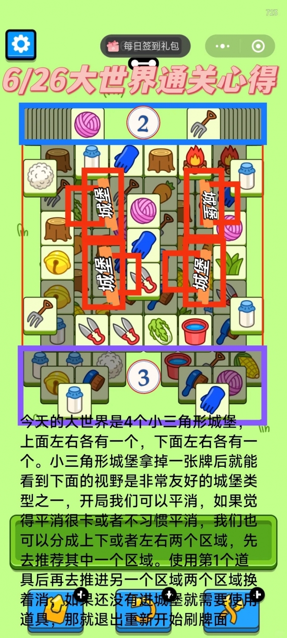 羊了个羊6月26日攻略-绿好游