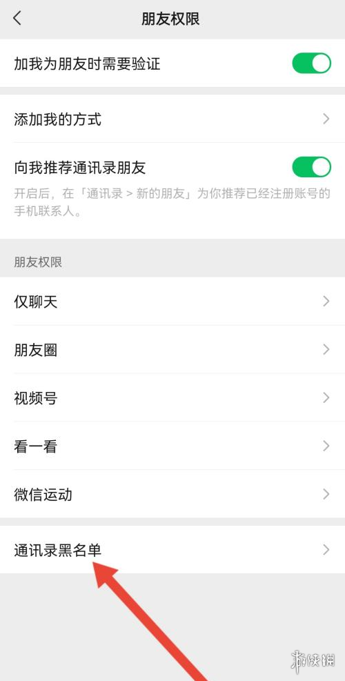 微信黑名单查看方法-绿好游