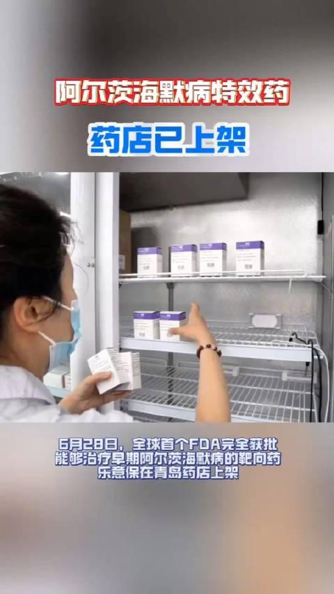 阿尔茨海默病特效药药店已上架 医生开具处方就能买-绿好游