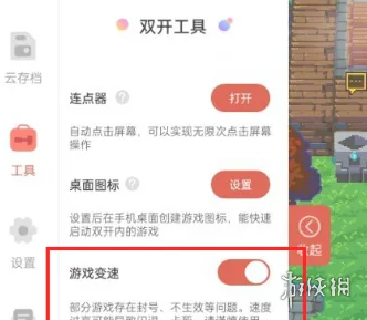 虫虫助手开变速方法介绍-绿好游