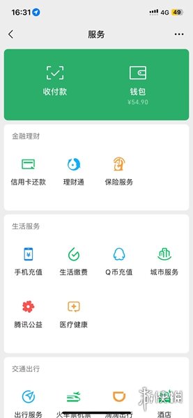 微信分付关闭方法-绿好游