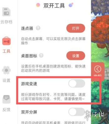 虫虫助手开变速方法介绍-绿好游