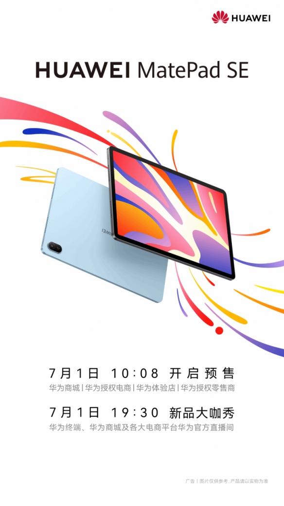 11英寸120Hz护眼大屏！华为MatePad SE预售：1299元起-绿好游