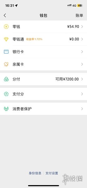 微信分付关闭方法-绿好游