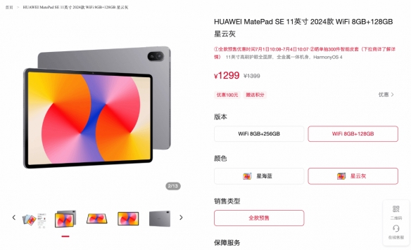 11英寸120Hz护眼大屏！华为MatePad SE预售：1299元起-绿好游