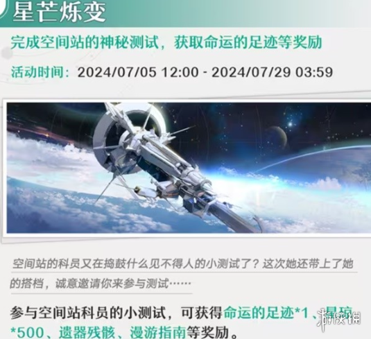 崩坏星穹铁道7月活动大全-绿好游