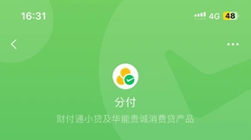 微信分付关闭方法-绿好游