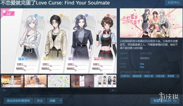 百合视觉小说游戏《不恋爱就完蛋了》Steam页面已上线-绿好游