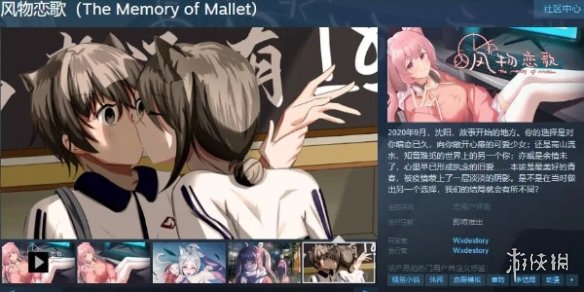 恋爱游戏《风物恋歌》Steam页面上线 支持简体中文-绿好游