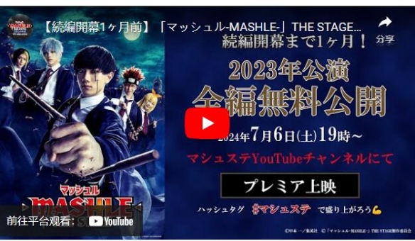 《肌肉魔法使》预定7月6日于YouTube频道免费配信-绿好游