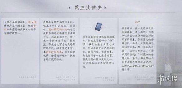 燕云十六声慈心镇第三次佛光任务完成攻略-绿好游