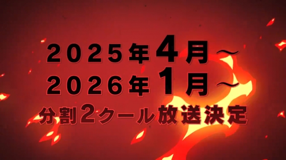 漫改动画《炎炎消防队》第三季官宣！2025年4月开播-绿好游