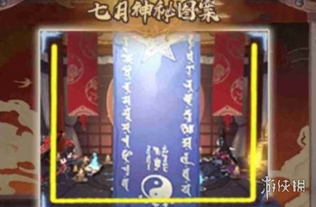 阴阳师7月神秘图案画法介绍2024-绿好游