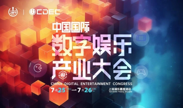 嘉宾持续公布！| “2024 ChinaJoy CDEC高峰论坛”精彩将至！-绿好游