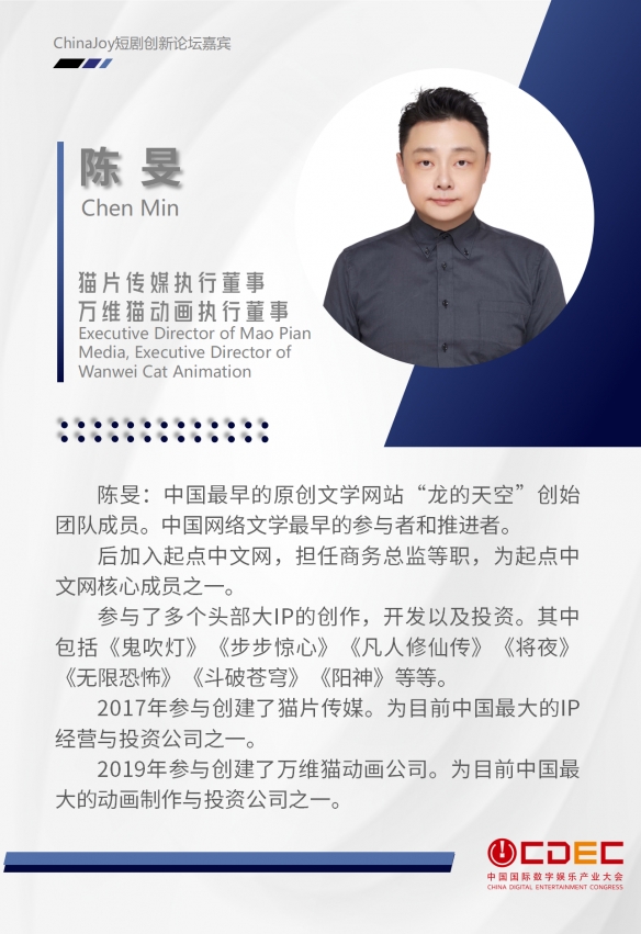 2024 ChinaJoy短剧创新论坛首批演讲嘉宾正式公布!-绿好游