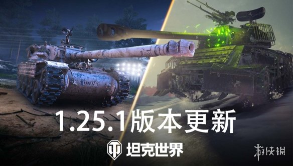 轻量级天梯战开启！《坦克世界》1.25.1版本更新-绿好游