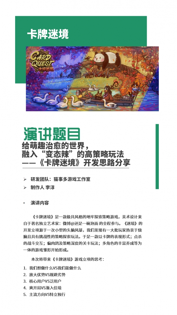 【会议】2024 中国游戏开发者大会(CGDC)策略游戏专场、角色扮演游戏专场、动作冒险游戏专场嘉宾曝光-绿好游