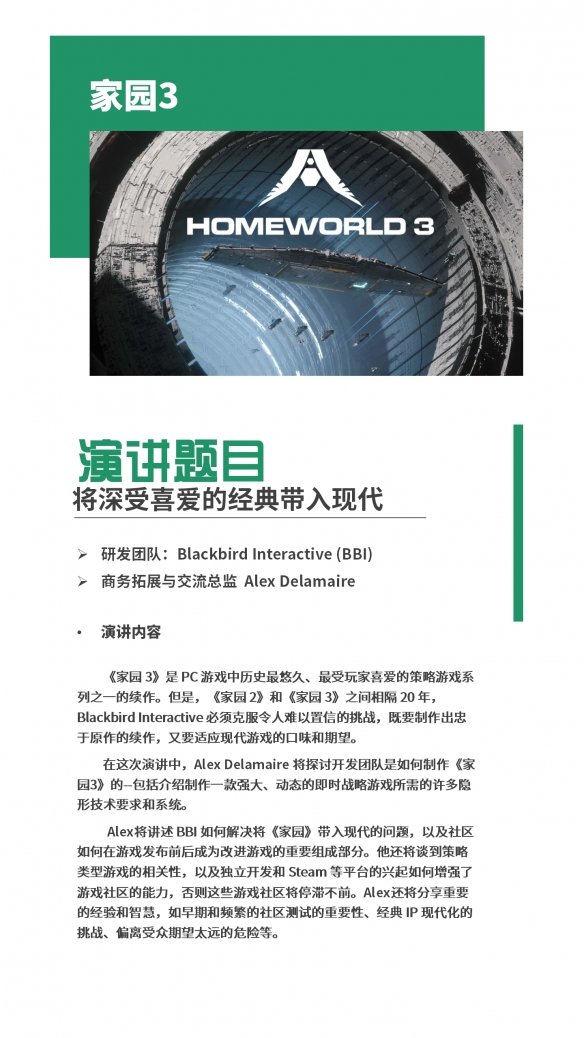 【会议】2024 中国游戏开发者大会(CGDC)策略游戏专场、角色扮演游戏专场、动作冒险游戏专场嘉宾曝光-绿好游