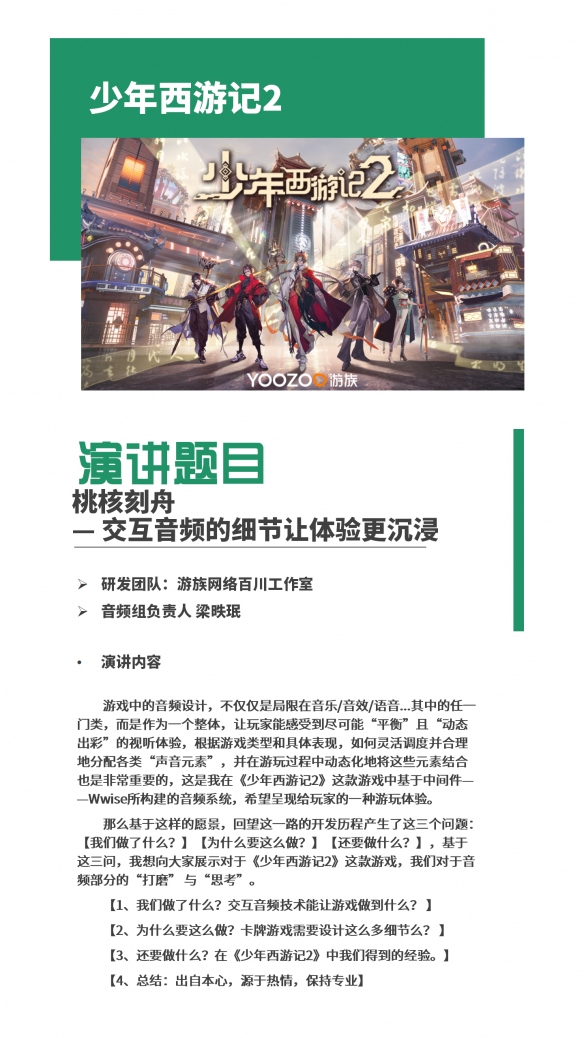 【会议】2024 中国游戏开发者大会(CGDC)策略游戏专场、角色扮演游戏专场、动作冒险游戏专场嘉宾曝光-绿好游