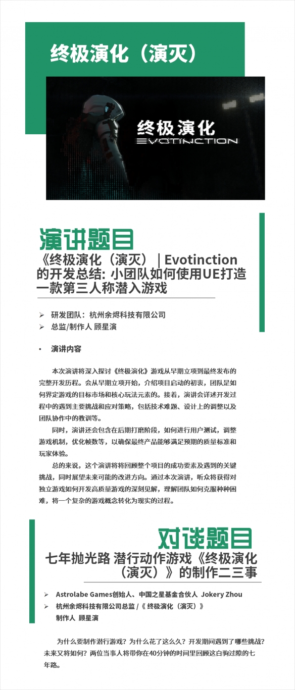 【会议】2024 中国游戏开发者大会(CGDC)策略游戏专场、角色扮演游戏专场、动作冒险游戏专场嘉宾曝光-绿好游