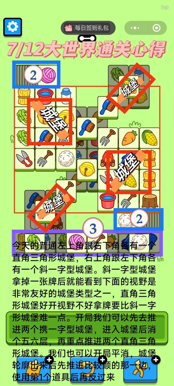 羊了个羊2024年7月12日攻略-绿好游