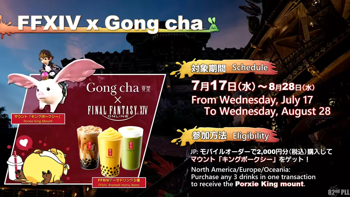 光之战士的暑假饮料！ 「贡茶 x Final Fantasy」-绿好游