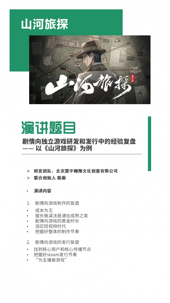 【会议】2024 中国游戏开发者大会(CGDC)策略游戏专场、角色扮演游戏专场、动作冒险游戏专场嘉宾曝光-绿好游