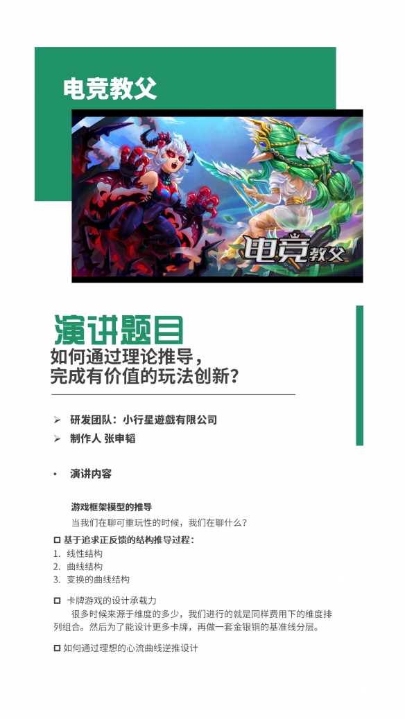 【会议】2024 中国游戏开发者大会(CGDC)策略游戏专场、角色扮演游戏专场、动作冒险游戏专场嘉宾曝光-绿好游