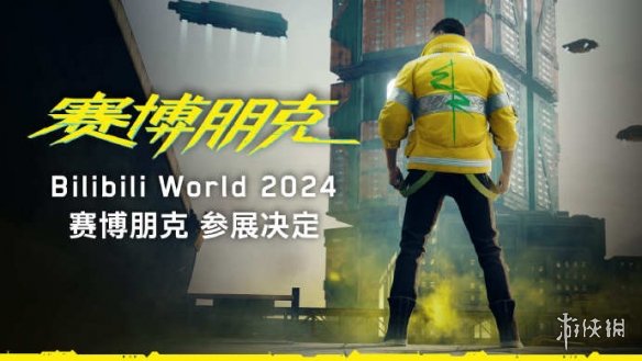 《赛博朋克2077》亮相BW展：联动合味道、乐队亲临！-绿好游