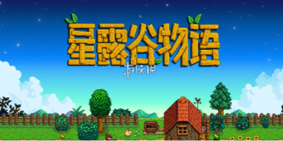 星露谷物语铁锭制作方法-绿好游