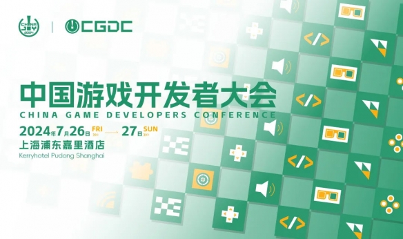 2024 中国游戏开发者大会（CGDC）KEYNOTE公布！技术专场、全球化专场嘉宾曝光-绿好游