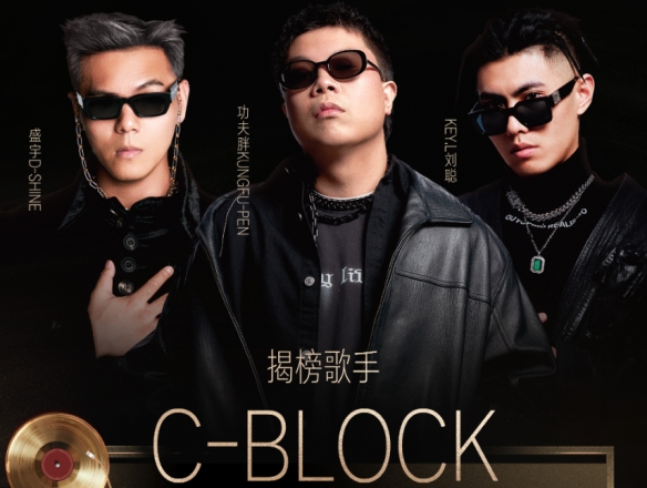 C-BLOCK表现不好！Rapper到底适不适合上《歌手》-绿好游