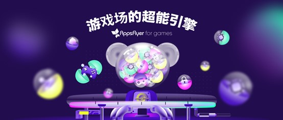 AppsFlyer for games 重磅亮相 2024 ChinaJoy，释放游戏场超能增长潜力!-绿好游