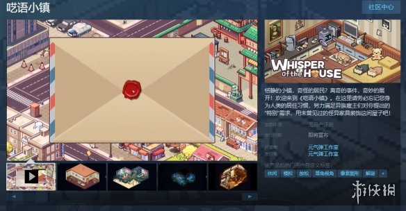 模拟装修新作《呓语小镇》上架Steam！支持中文-绿好游