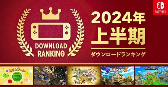 任天堂2024上半年Switch游戏下载榜:《西瓜游戏》登顶-绿好游