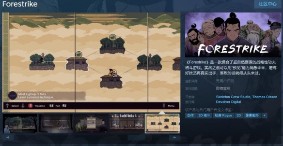 功夫肉鸽新游《Forestrike》登陆Steam页面 发售日待定-绿好游