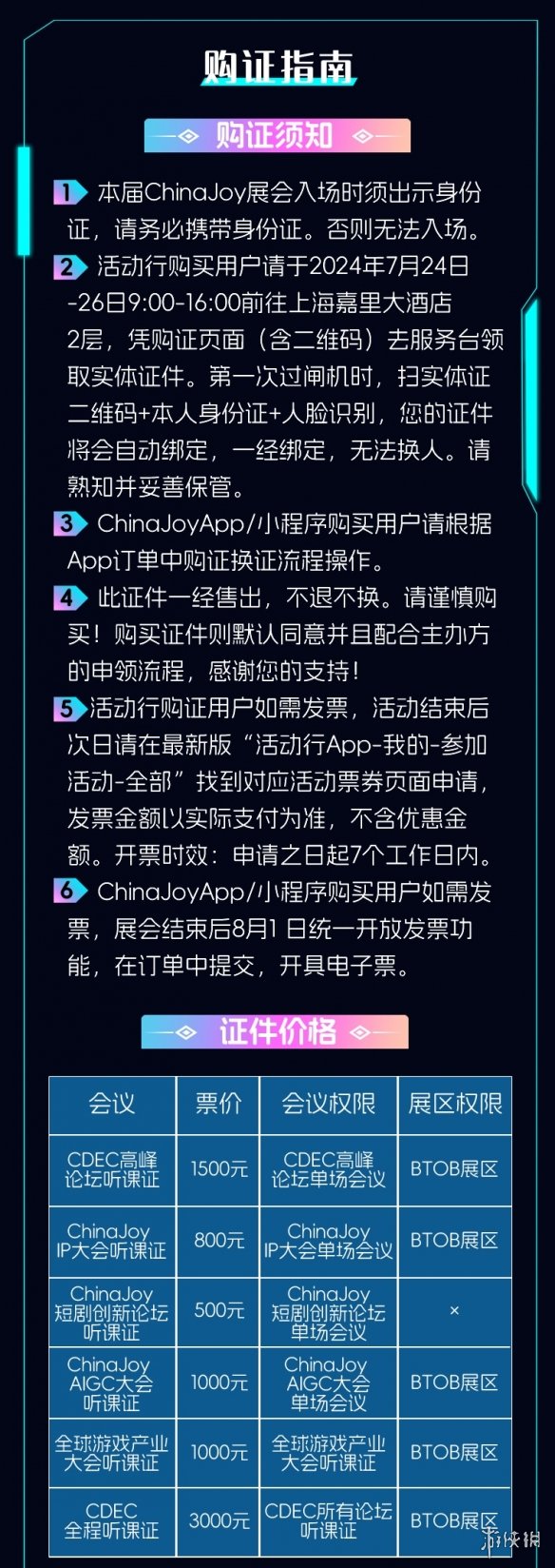 【会议】2024 年第 21 届 ChinaJoy 展前预览（同期会议篇—CDEC）正式发布-绿好游