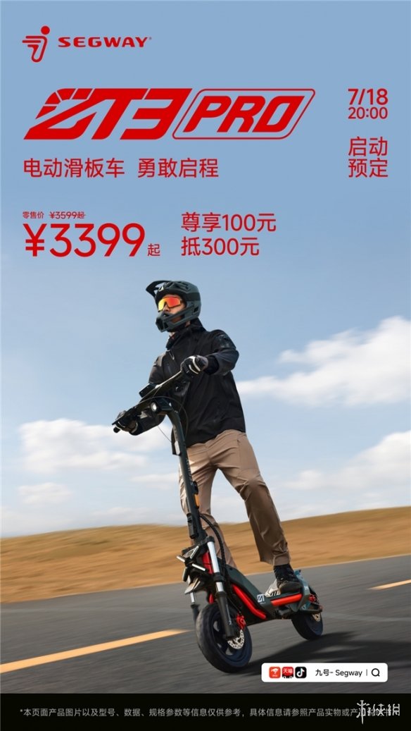 九号公司旗下品牌Segway新品国内首秀！携两款重磅新品Xyber、ZT3 Pro高能抵达-绿好游