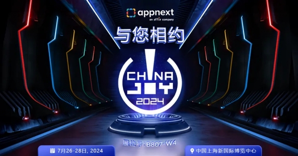 Appnext公司将在2024 ChinaJoy BTOB商务洽谈馆再续精彩！-绿好游