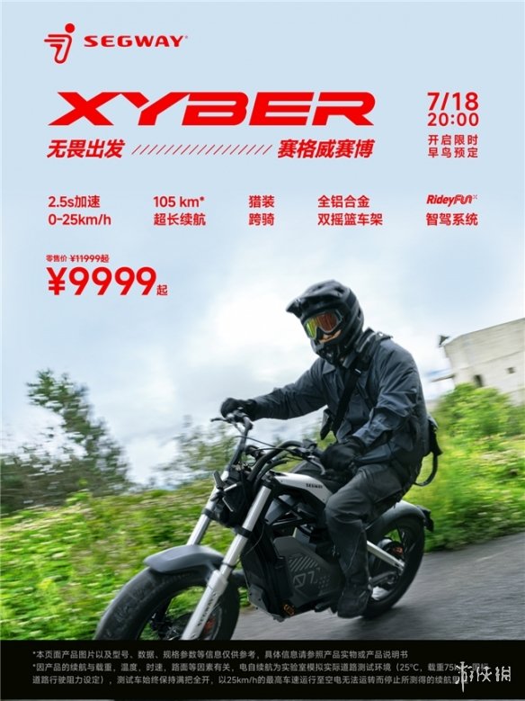 九号公司旗下品牌Segway新品国内首秀！携两款重磅新品Xyber、ZT3 Pro高能抵达-绿好游