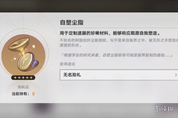 崩坏星穹铁道遗器合成开放级数介绍-绿好游