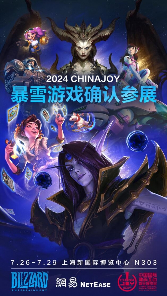 暴雪游戏重磅出击2024 ChinaJoy：新内容现场试玩！-绿好游