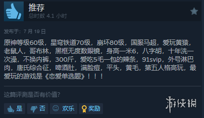 真人互动《恋爱单选题》Steam特别好评！好评率为92%-绿好游