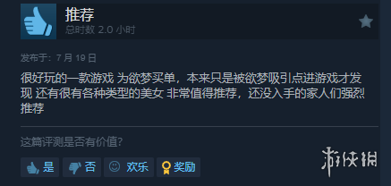 真人互动《恋爱单选题》Steam特别好评！好评率为92%-绿好游