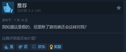 真人互动《恋爱单选题》Steam特别好评！好评率为92%-绿好游