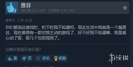 真人互动《恋爱单选题》Steam特别好评！好评率为92%-绿好游