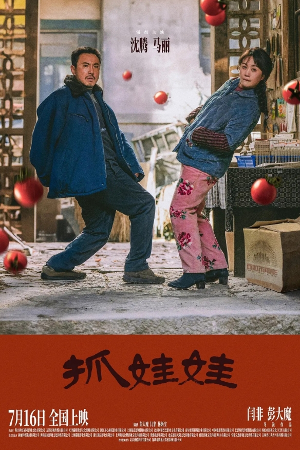 厉害！沈腾马丽新片《抓娃娃》上映6天票房达14.47亿-绿好游